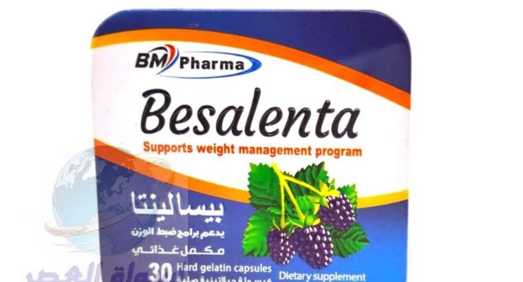 حبوب بيسالينتا Besalenta لتخسيس الأرداف والبطن