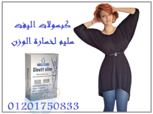 elevit slimالإصدار الجديد لزيادة