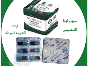 للتخسيس Spirulina حبوب سبيرولينا