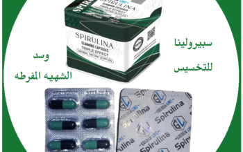 للتخسيس Spirulina حبوب سبيرولينا