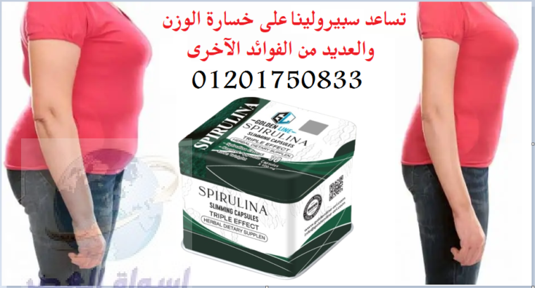 للتخسيس Spirulina حبوب سبيرولينا