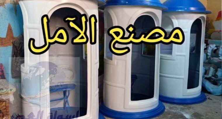 اكشاك حراسة و آمن الآمل فيبر جلاس