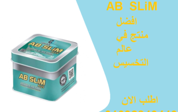 للتخسيس Ab slimكبسولات اي بي سليم