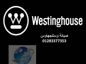 رقم صيانة غسالات وستنجهاوس سيدى بشر 01223179993