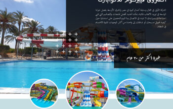 شركة الشروق فيبركوم للاكوابارك