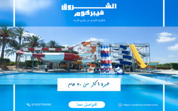 شركة الشروق فيبركوم للاكوابارك