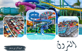 شركة الشروق فيبركوم للاكوابارك