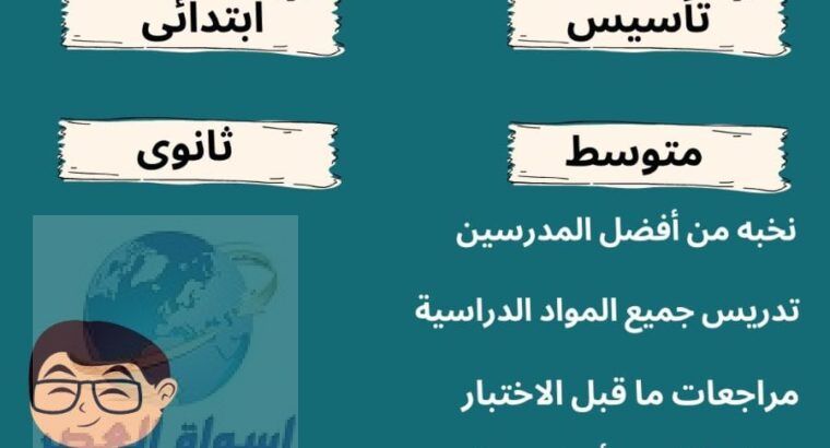 مدرس انجليزي متوسط ثانوي 97234912 بالكويت