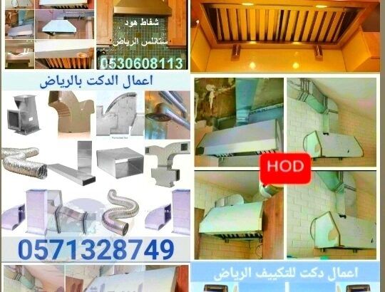 شفاط المطبخ هود ستانلس الرياض