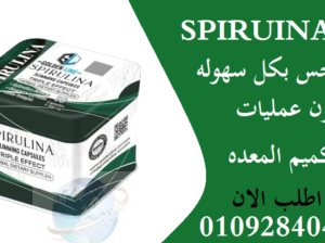 للتخسيس Spirulina حبوب سبيرولينا