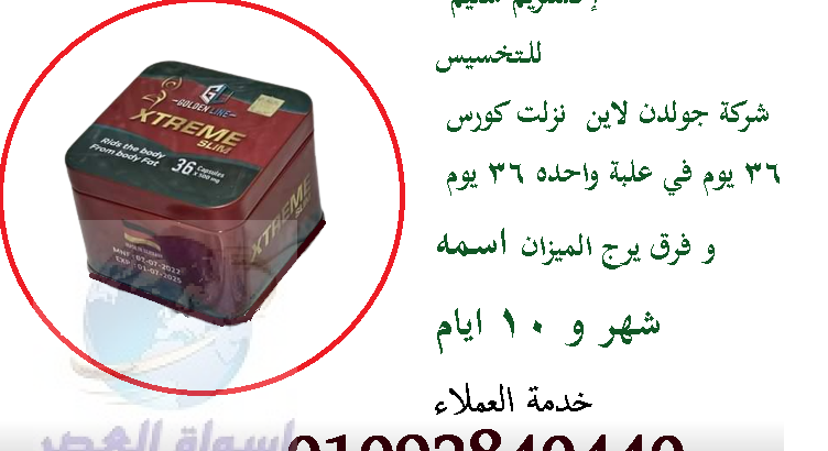 للتخسيسXtreme Slim كبسولات اكستريم