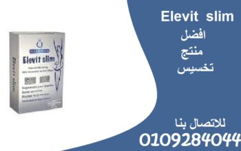 للتخسيسelevit slimكبسولات ايلفيت سليم