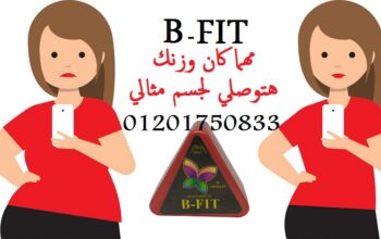 كبسولات بي فيت B Fit لحرق الدهون