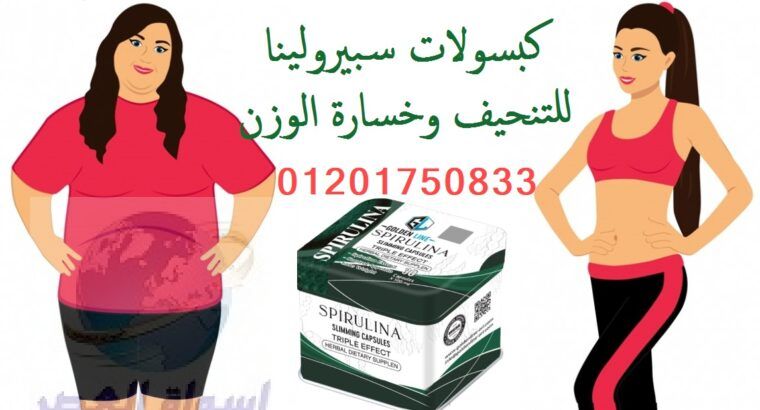 للتخسيس Spirulina حبوب سبيرولينا