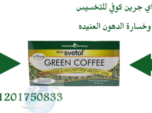 أعشاب الترا جرين كوفي للتخسيس 30 باكت ultra green