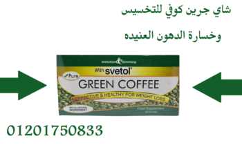 أعشاب الترا جرين كوفي للتخسيس 30 باكت ultra green