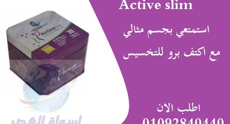 للتخسيسActive Pro حبوب اكتف برو