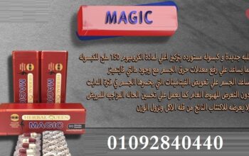 للتخسيسMAGICكبسولات ماجيك