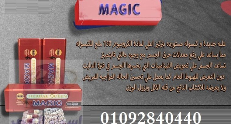 للتخسيسMAGICكبسولات ماجيك