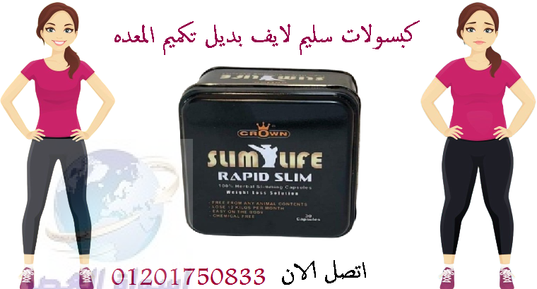 رابيد سليم rapid slim للتخسيس