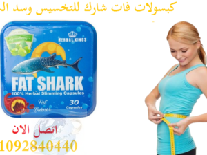 للتخسيس Fat Shark حبوب فات شارك