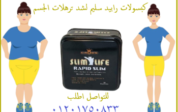 رابيد سليم rapid slim للتخسيس