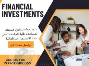 هل تحتاج مساعدة في مادة الاستثمارات المالية Fina
