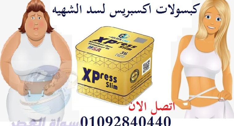 للتخسيسxpressSlim كبسولات اكسبريس سليم