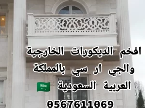 تنفيذ جميع الواجهات الخارجيه والجي ار سي 056761106