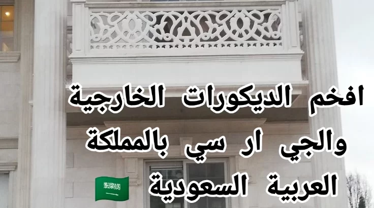 تنفيذ جميع الواجهات الخارجيه والجي ار سي 056761106