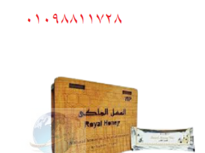 royal honey العسل الملكى للرجال العلبة خشب