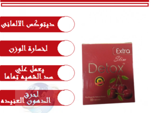 قرص ديتوكس للتخسيس وحرق الدهون detox