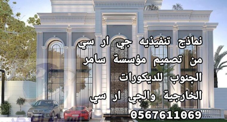 وجهات جي ار سي بـــ مكه 0545569798