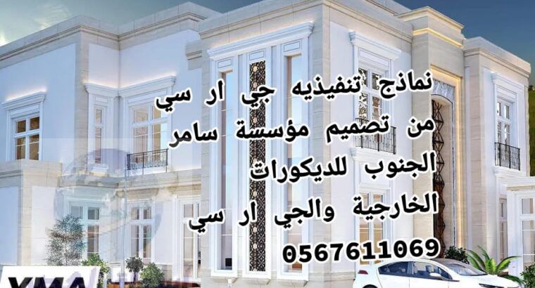 وجهات جي ار سي بـــ مكه 0545569798