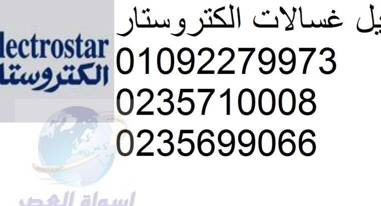 تصليح الكتروستار دمنهور 01060037840