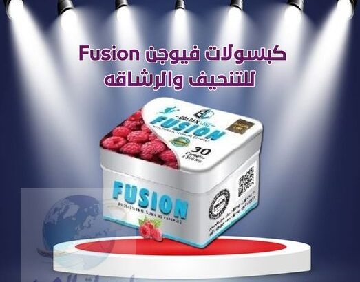 للتنحيف والرشاقه الظاهرية Fusion كبسولات