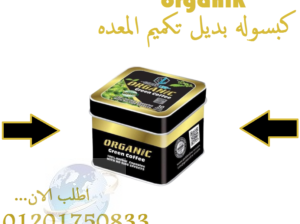 للتخسيس وحرق الدهون والشحوم ORGANICكبسولات