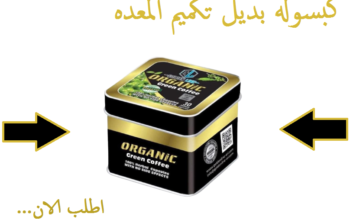 للتخسيس وحرق الدهون والشحوم ORGANICكبسولات