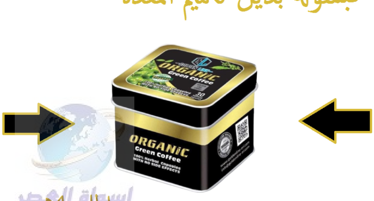 للتخسيس وحرق الدهون والشحوم ORGANICكبسولات