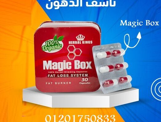 كبسولات ماجيك بوكس الإنجليزي لإنقاص الوزن Magic Bo