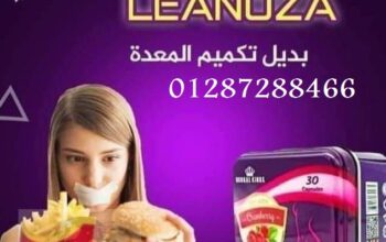 بديلة لعمليات تكميم المعدة Leanozaكبسولات