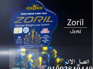 للتخسيسZORIL كبسولات زوريل