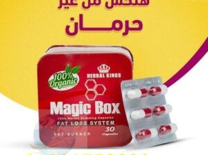 كبسولات ماجيك بوكس الإنجليزي لإنقاص الوزن Magic Bo