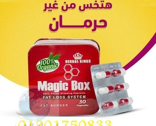 كبسولات ماجيك بوكس الإنجليزي لإنقاص الوزن Magic Bo