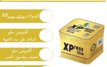 كبسولات اكسبريس سليم لخسارة الوزن xpress slim