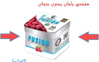 للتنحيف والرشاقه الظاهرية Fusion كبسولات