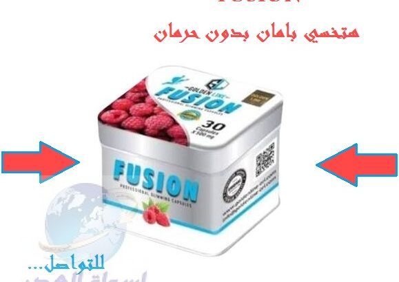 للتنحيف والرشاقه الظاهرية Fusion كبسولات