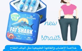 فات شارك Fat Shark كبسولات التخسيس