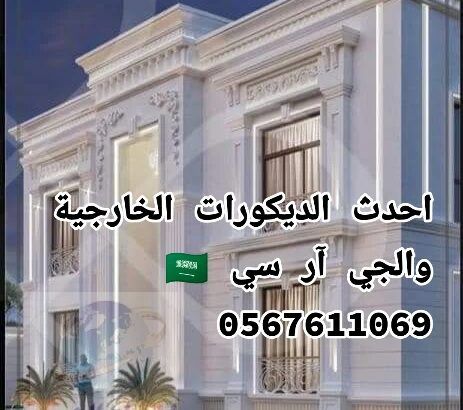 تنفيذ جميع الواجهات الخارجيه والجي ار سي 056761106