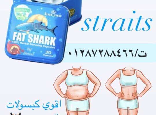 فات شارك Fat Shark كبسولات التخسيس